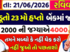 પીએમ કિસાન યોજના: હપ્તો ચેક કરવાની રીત, લાભાર્થી યાદી અને હેલ્પલાઇન નંબરની સંપૂર્ણ માહિતી