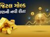 Digital Gold Investment: સોનામાં રોકાણ કરવાની આ રીત આપશે સૌથી મોટું વળતર
