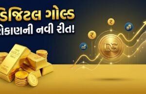 Digital Gold Investment: સોનામાં રોકાણ કરવાની આ રીત આપશે સૌથી મોટું વળતર