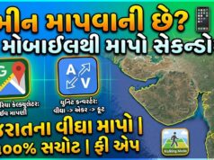 GPS Land Calculator App: મોબાઈલથી ખેતર અને જમીનની ઓનલાઈન માપણી કઈ રીતે કરવી?