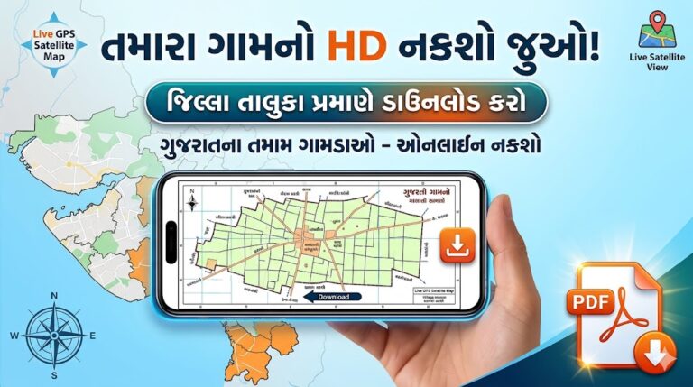 Village HD Map Download : જિલ્લા અને તાલુકા પ્રમાણે મોબાઈલમાં ડાઉનલોડ ...