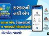 Mera Ration App Download Process | મેરા રાશન એપ્લિકેશન