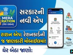 Mera Ration App Download Process | મેરા રાશન એપ્લિકેશન