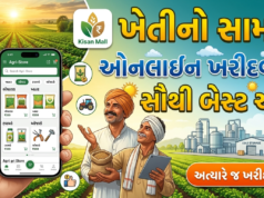 ખેતીનો સામાન ઓનલાઇન ખરીદવા માટેની શાનદાર એપ, અત્યારે જ કરો ડાઉનલોડ! | Buy Agriculture Inputs Online