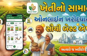 ખેતીનો સામાન ઓનલાઇન ખરીદવા માટેની શાનદાર એપ, અત્યારે જ કરો ડાઉનલોડ! | Buy Agriculture Inputs Online