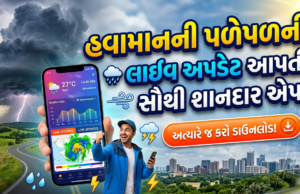 હવામાનની પળેપળની લાઈવ અપડેટ આપતી સૌથી શાનદાર એપ, અત્યારે જ કરો ડાઉનલોડ!