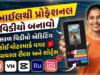 5 બેસ્ટ વિડીયો એડિટિંગ એપ્સ : YouTube અને Reels માટે પ્રોફેશનલ વિડીયો બનાવો