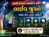RainViewer App : વરસાદની સચોટ માહિતી આપતી શ્રેષ્ઠ રડાર એપ