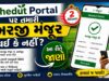 ikhedut Portal પર તમારી અરજી મંજૂર થઈ કે નહીં? આ રીતે જાણો 2 મિનિટમાં!