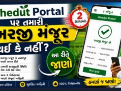 ikhedut Portal પર તમારી અરજી મંજૂર થઈ કે નહીં? આ રીતે જાણો 2 મિનિટમાં!