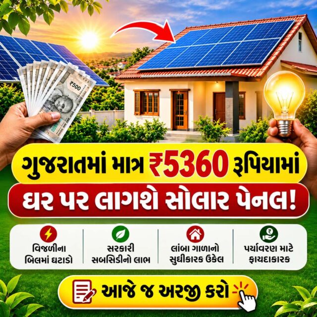 New Solar Rooftop Scheme